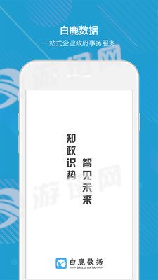 白鹿数据app图1