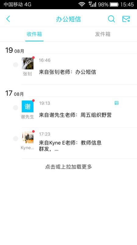 广西和教育app最新版本下载截图1