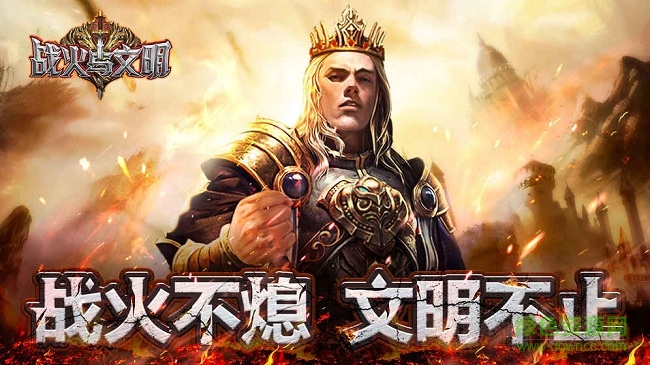 战火与文明图3