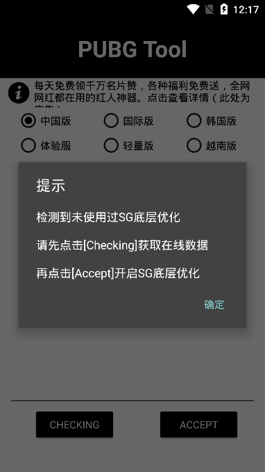 PUBGTOOL画质助手120帧截图2