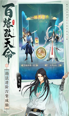 新凡人修仙传人界篇图5