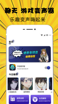 萌妹吃鸡变声器图3