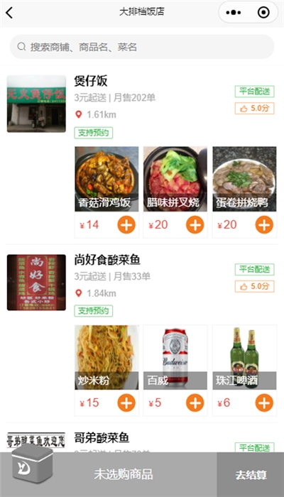 易达跑腿图2