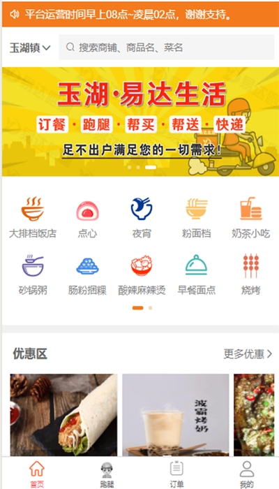 易达跑腿图1