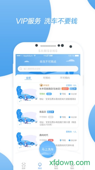 非洗不可自助洗车安卓版图1