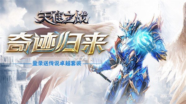 MU天使之战图3