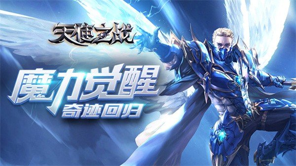 MU天使之战图1
