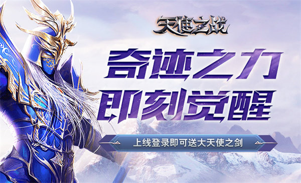 MU天使之战图2