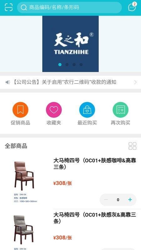天之和易购图2