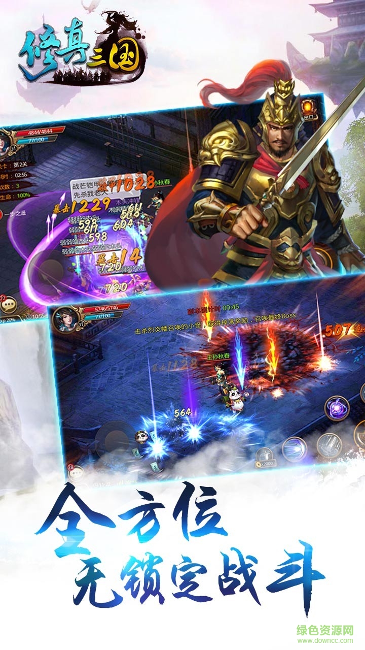 修真三国果盘版图2