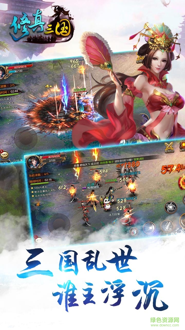 修真三国果盘版图3