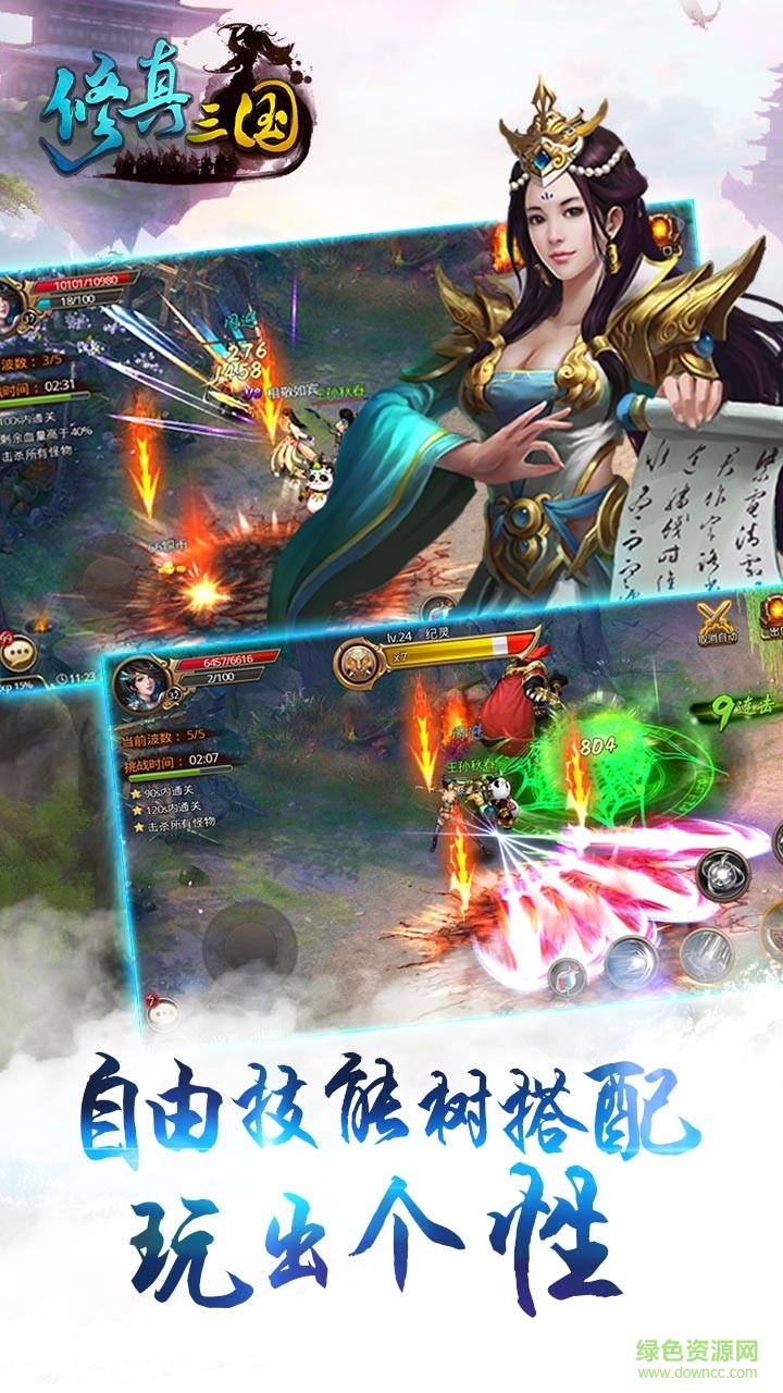 修真三国果盘版图1