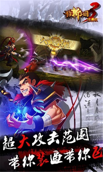 狂斩三国3经典版内购版