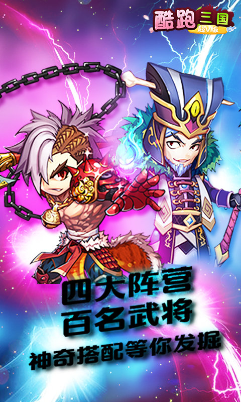 酷跑三国0.1折免费版图2