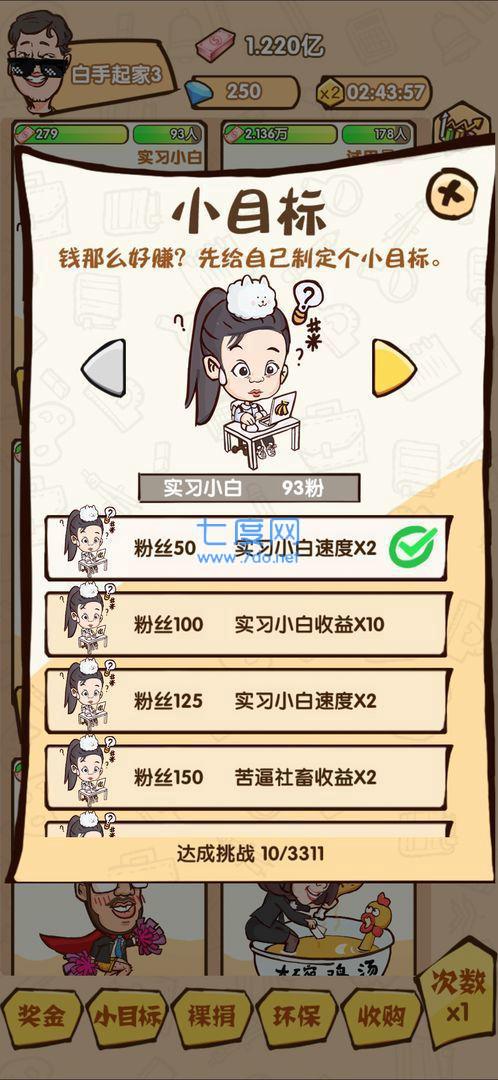 首富别嚣张图3