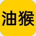 油猴