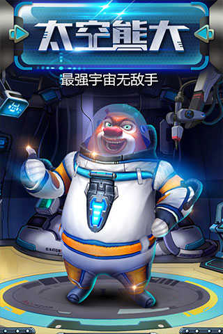 熊出没之熊大快跑官方正版3.2.0图1