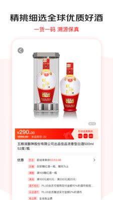 京东酒世界图1