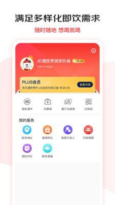 京东酒世界图2