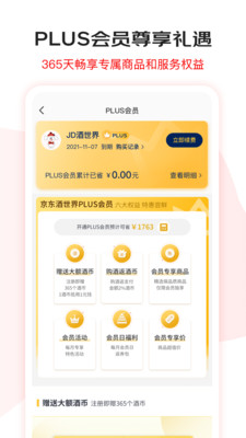 京东酒世界图3