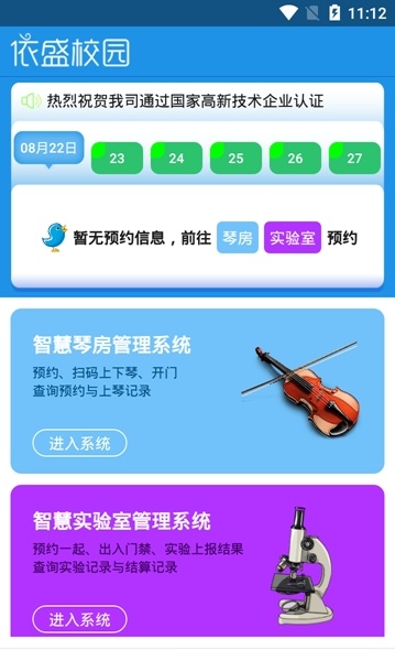 依盛校园图2
