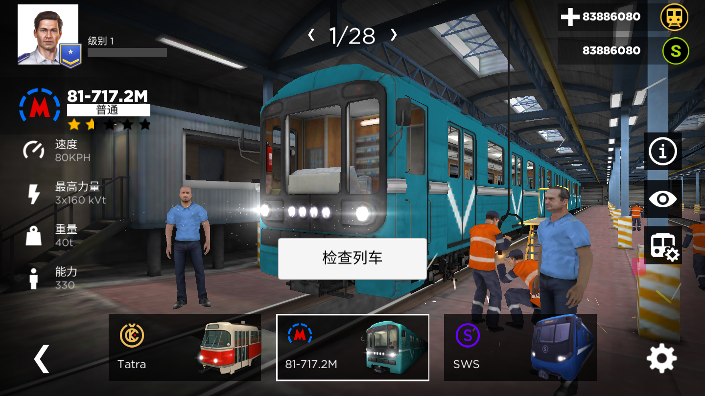 模拟地铁3D中文版图2