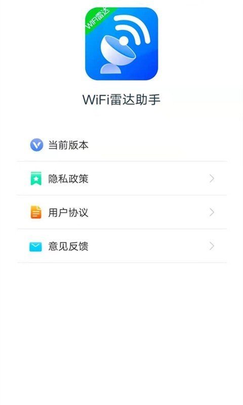 WiFi雷达助手图4