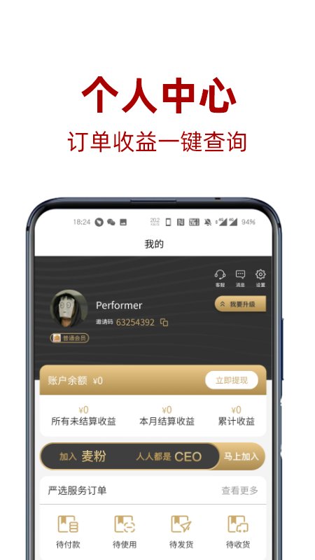 麦圈儿优享app图3