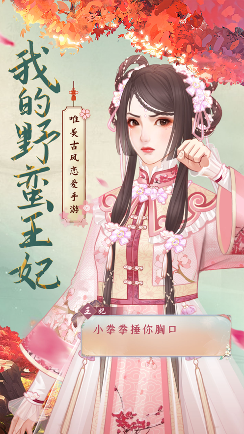 我的野蛮王妃图1