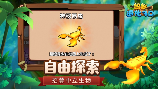 蚂蚁进化3D无限资源版图2
