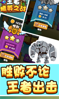王者精英之战图2