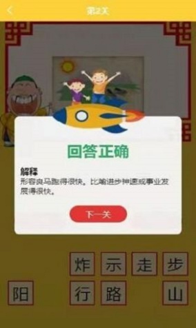 一起猜成语红包版图1