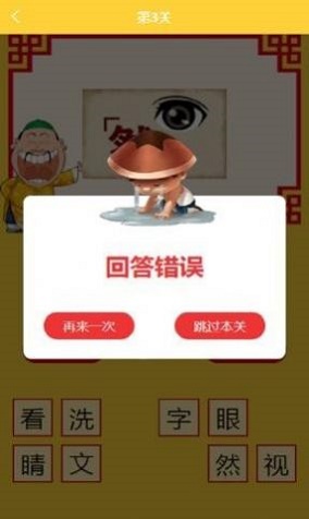 一起猜成语红包版图3