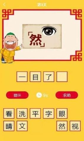 一起猜成语红包版图2