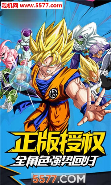 龙珠Z究极对决图2
