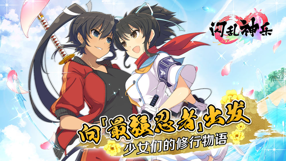 忍者大师闪乱神乐日服图2