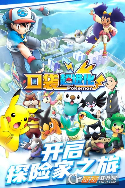 口袋超进化图3