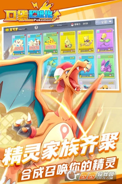 口袋超进化图1