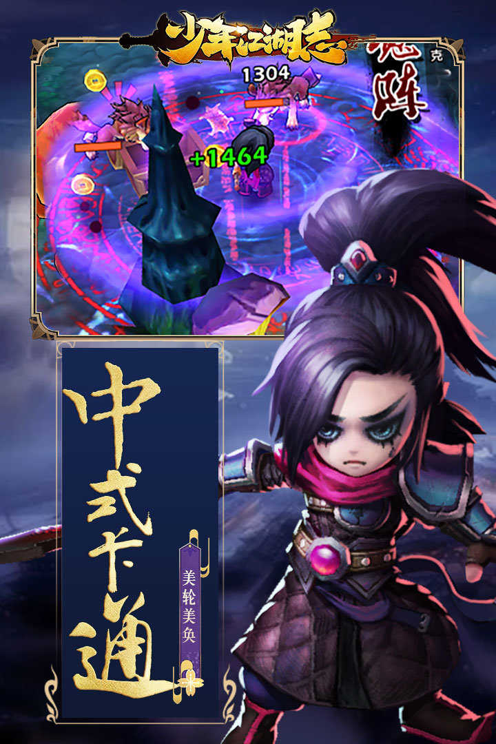 少年江湖志最新版图3
