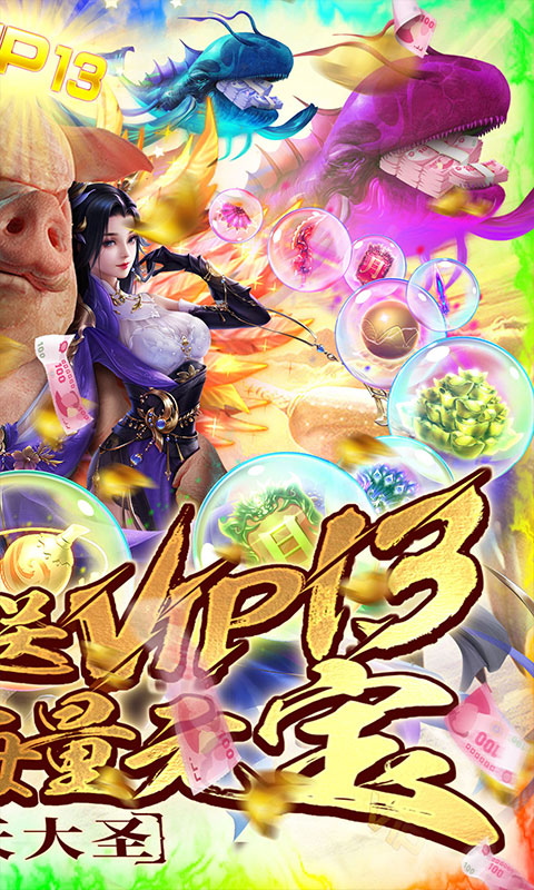 决战九天送充值版图2
