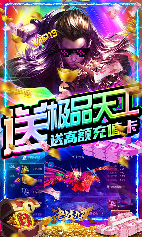 决战九天送充值版图3