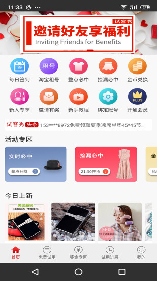 试客秀图3