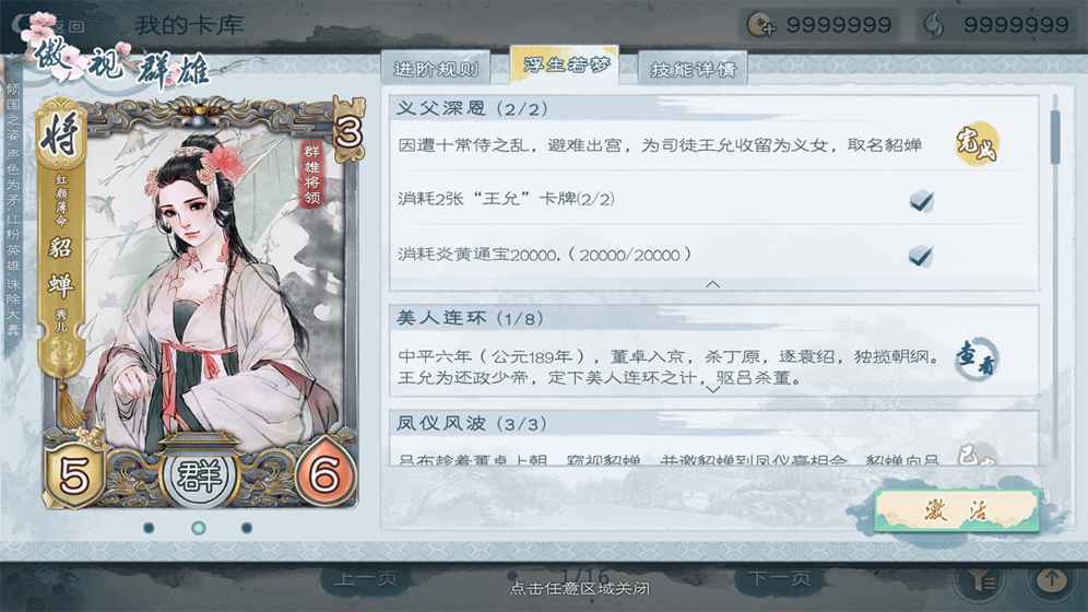 炎黄战纪安卓版图2