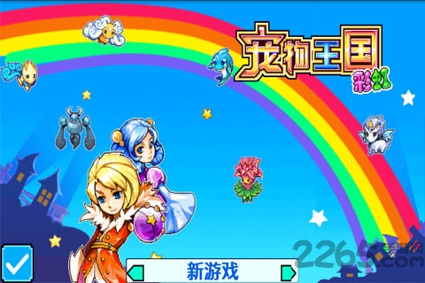 口袋妖怪彩虹图3