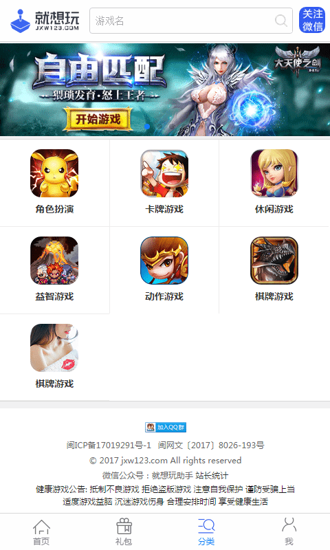 就想玩游戏盒app图1