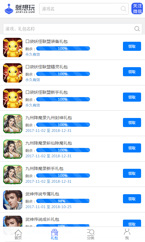 就想玩游戏盒app图2