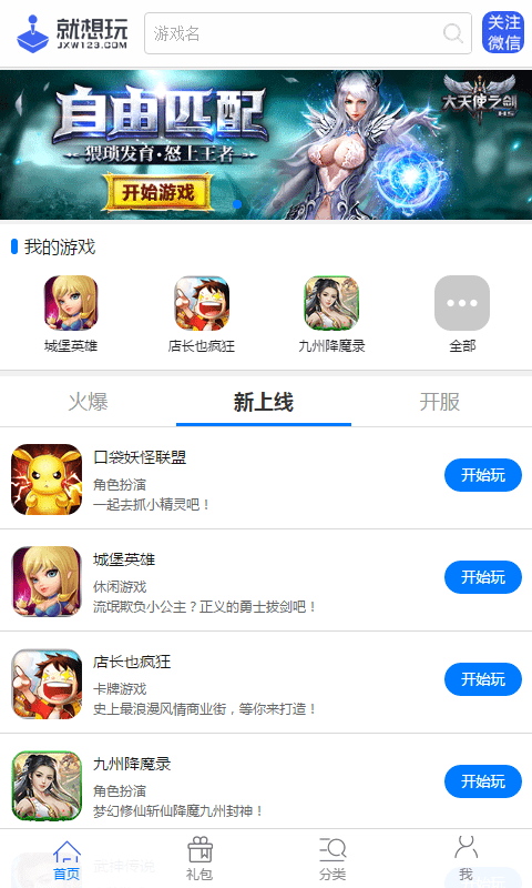 就想玩游戏盒app图3