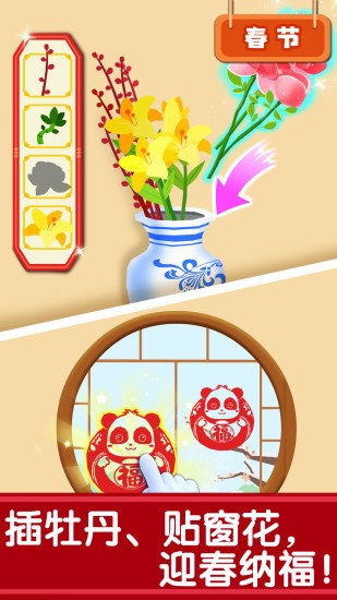 奇妙传统节日手机版图1
