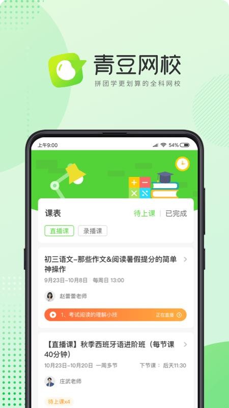 青豆网校截图3