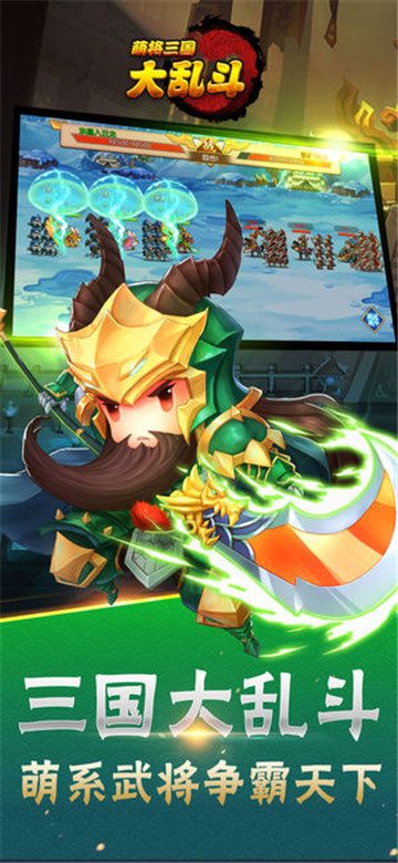 三国大乱斗